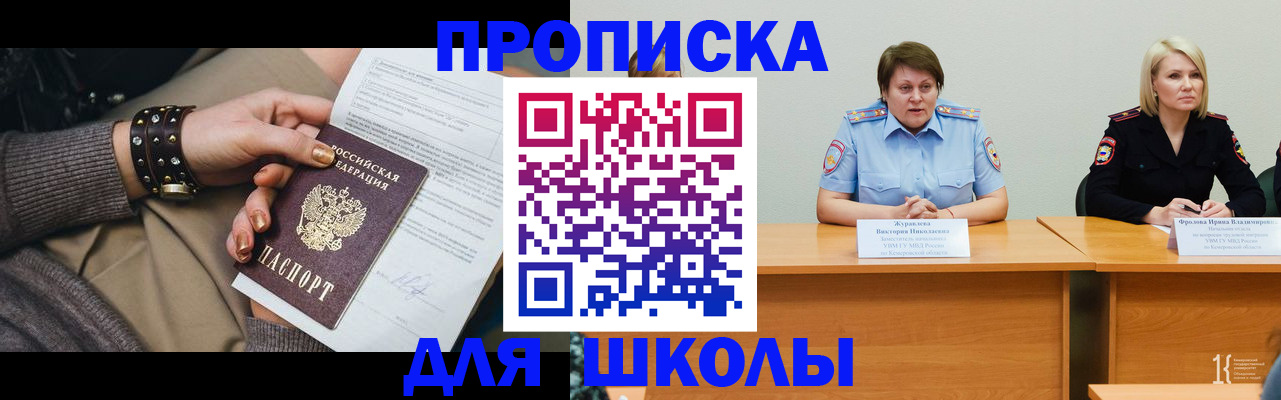 прописка ребенка в Свободном