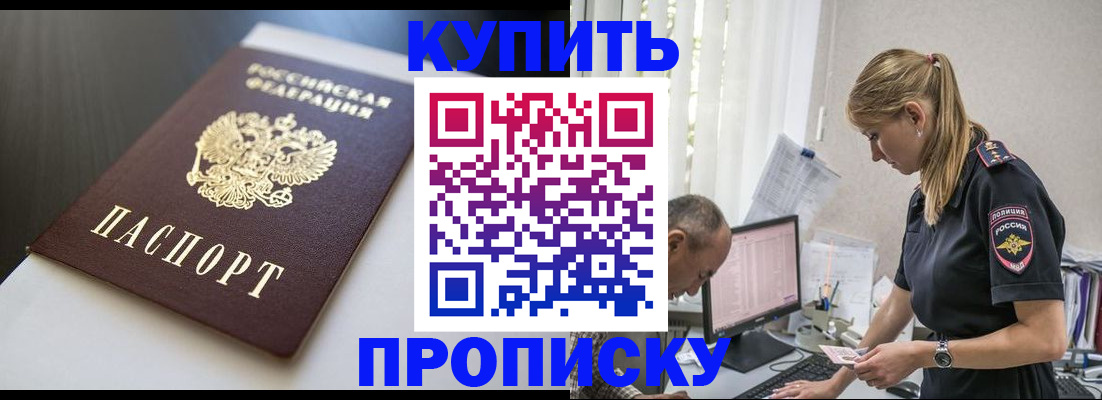 временная регистрация в квартире в Свободном